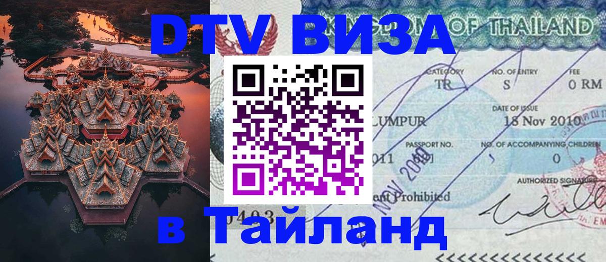 DTV Visa Thailand — прайс и условия, виза без дополнительных документов - Андорра-ла-Велья  20.11.2025 